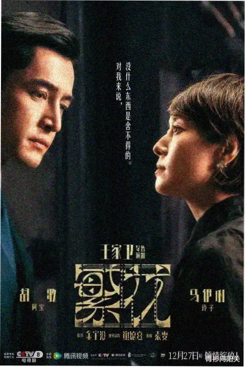 小莉影院排片单中一部剧集作品的剧照占位图，玉青点缀